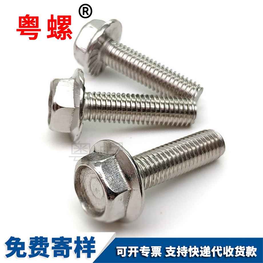 豐臺外六角法蘭面螺絲