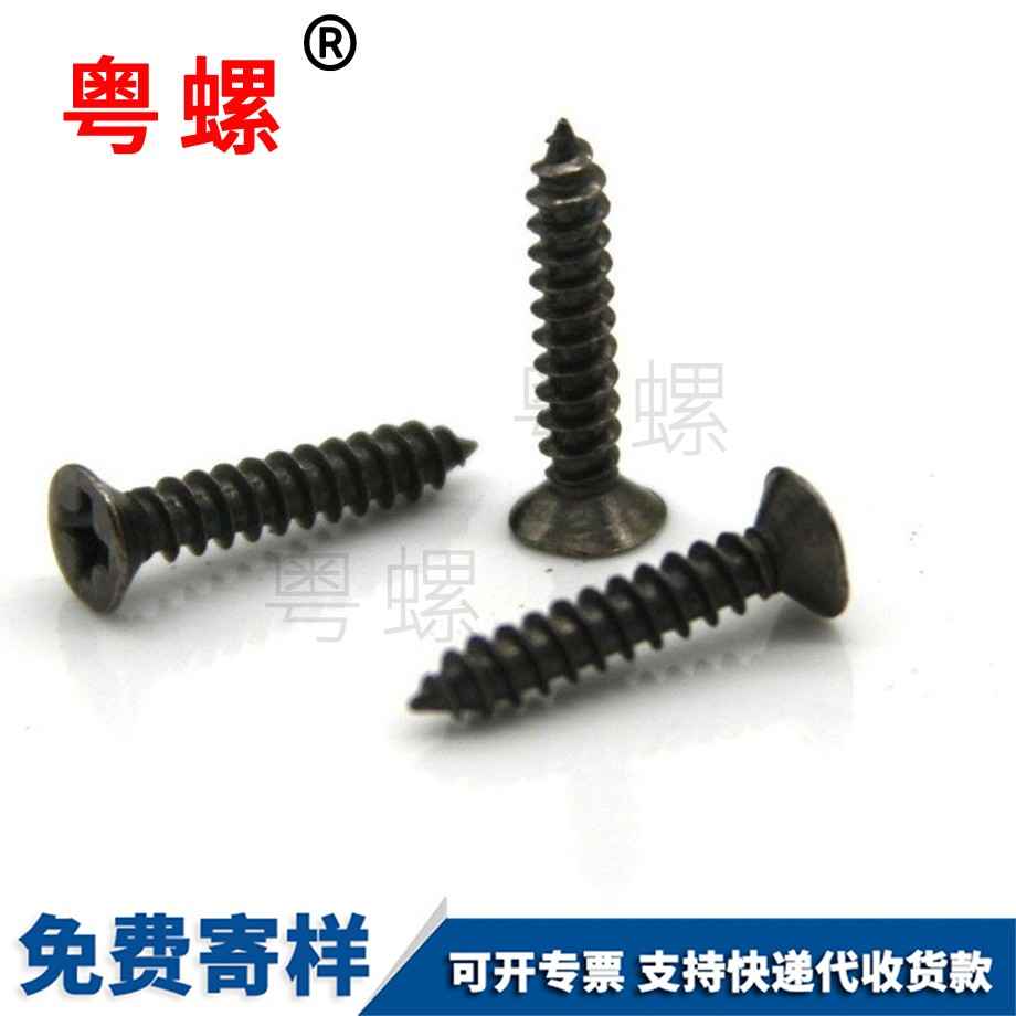 平頭保定沉頭自攻