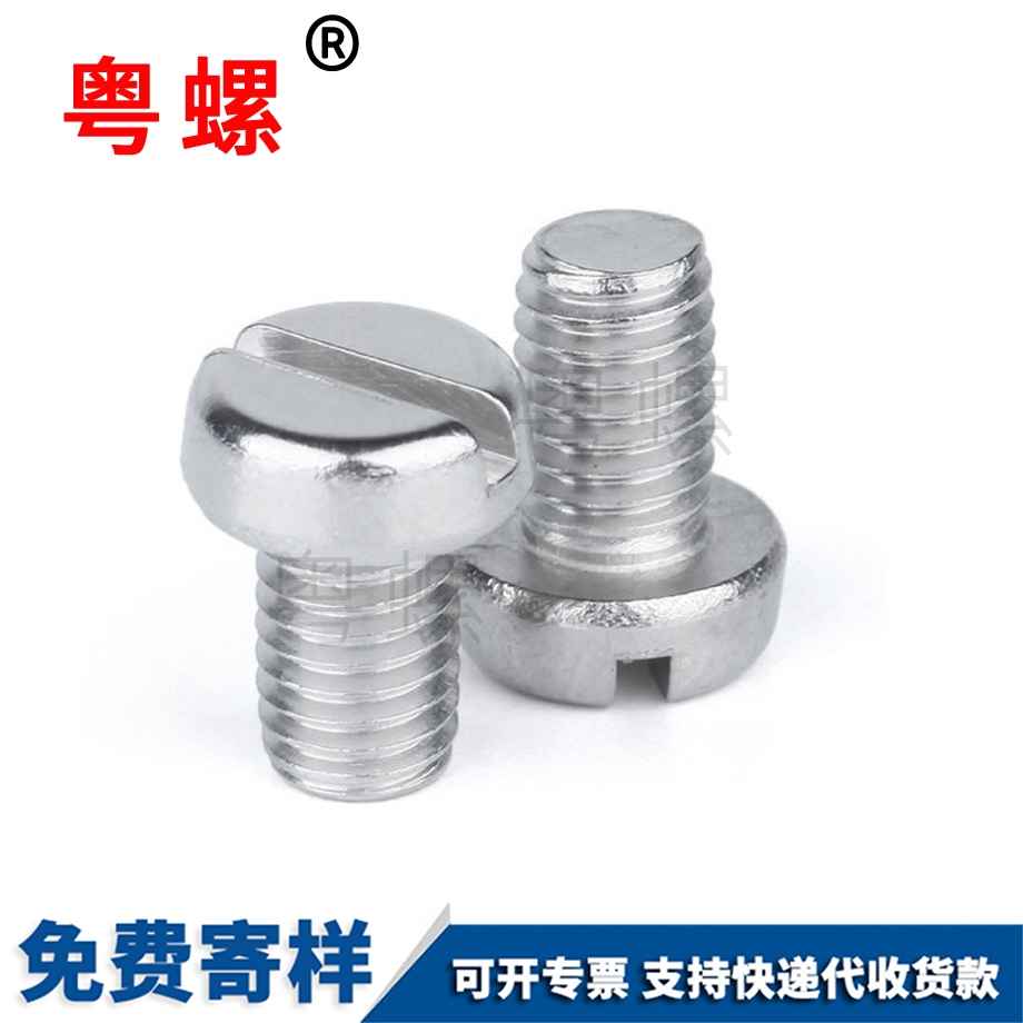 牡丹江一字槽牡丹江圓頭螺釘