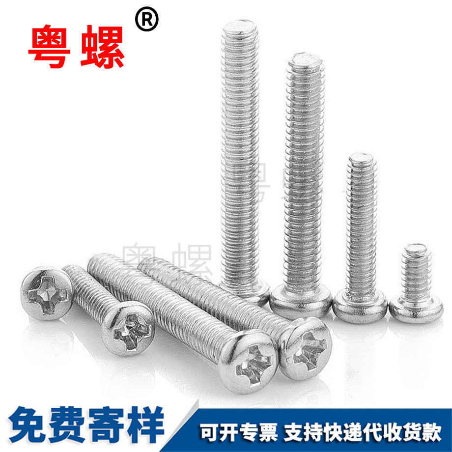 定制鍍鎳豐臺圓頭螺絲