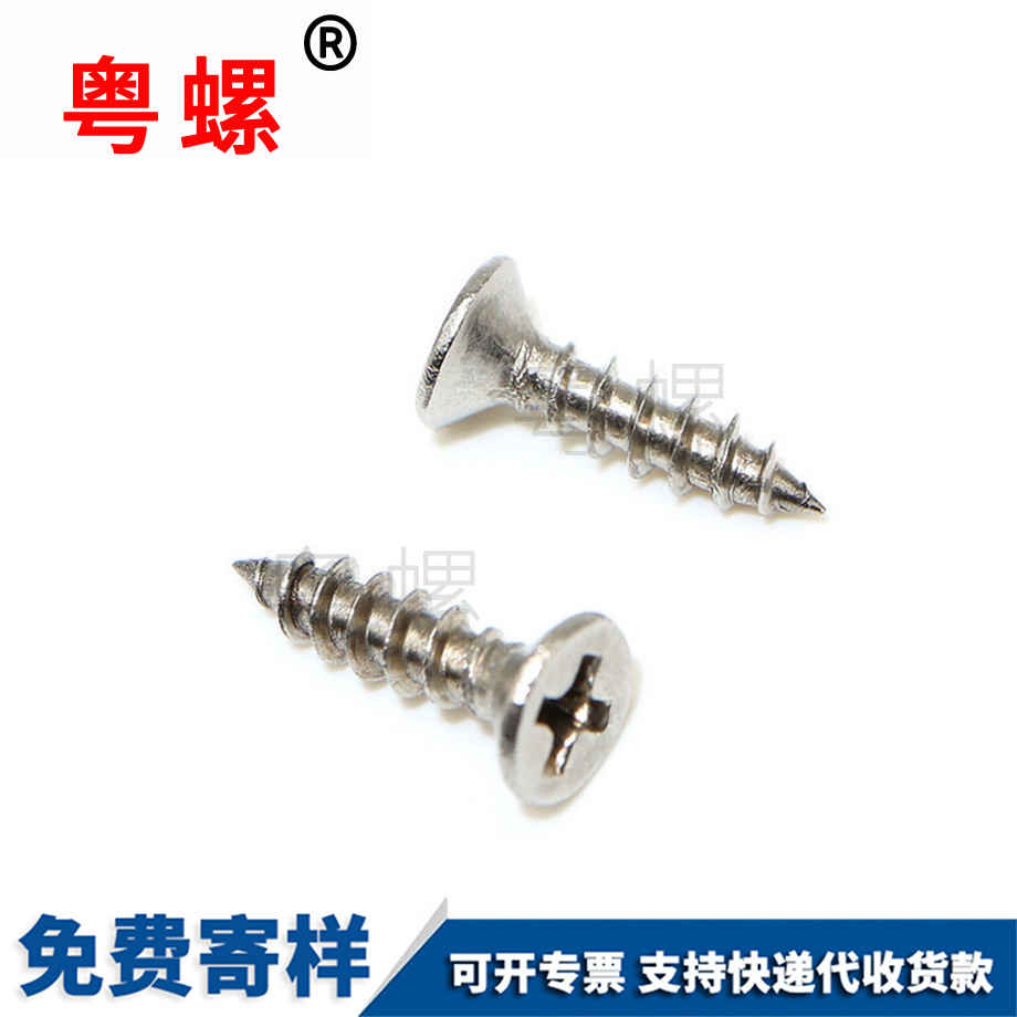 西安沉頭自攻西安螺絲釘