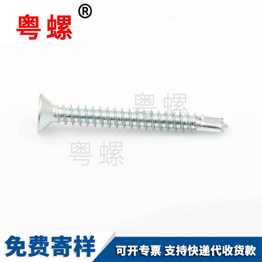 生產(chǎn)西安平頭沉頭鉆尾