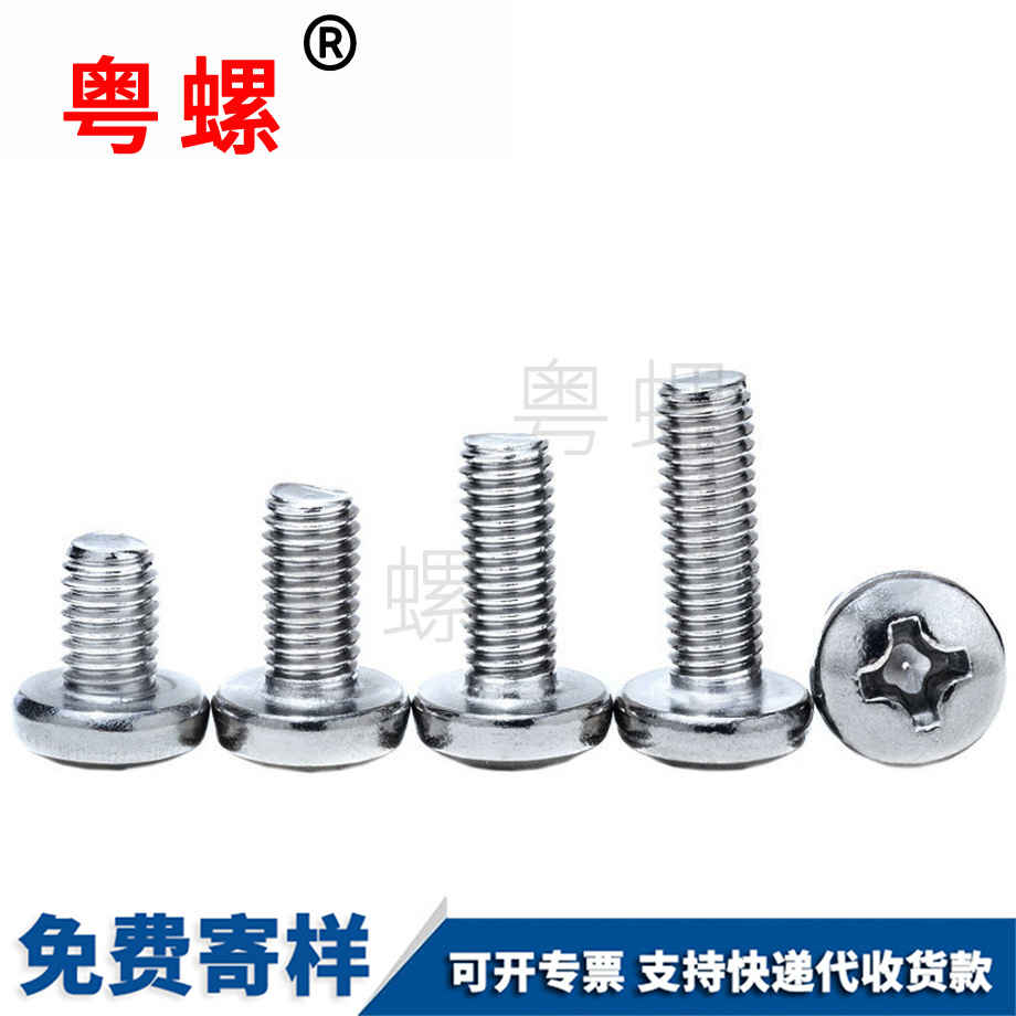 十字圓頭豐臺機牙螺絲