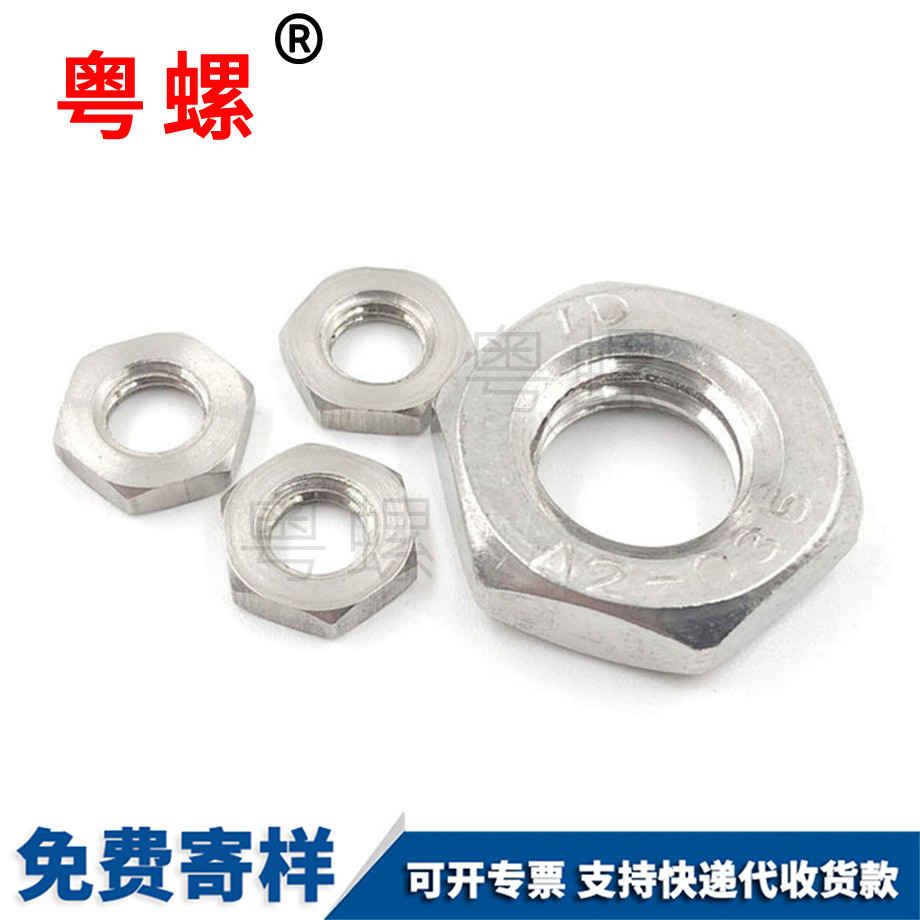 六角定安薄螺母