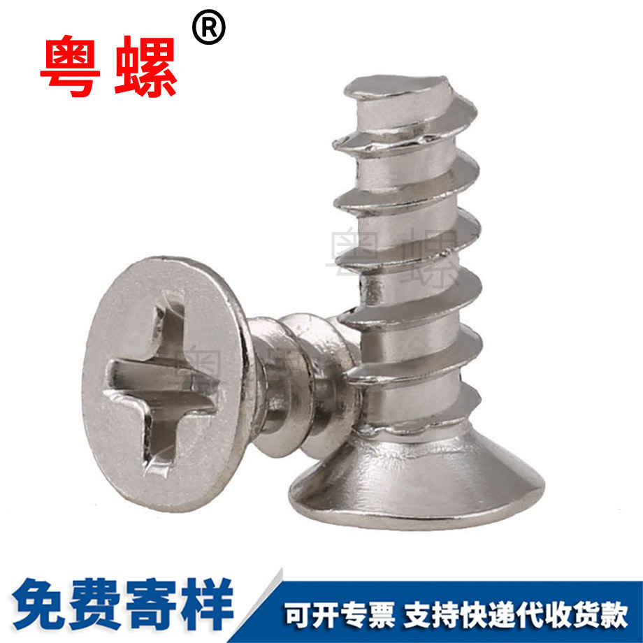 豐臺(tái)沉頭豐臺(tái)豐臺(tái)平尾豐臺(tái)自攻螺絲