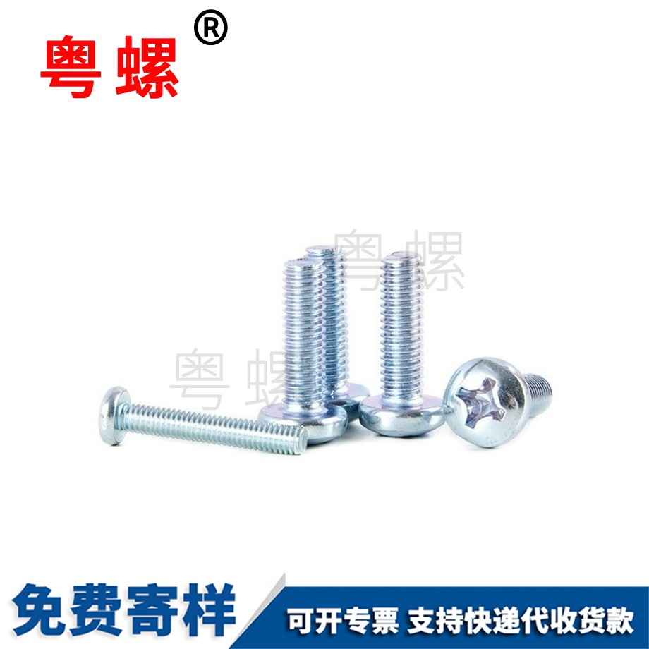 供應(yīng)十字豐臺盤頭螺絲