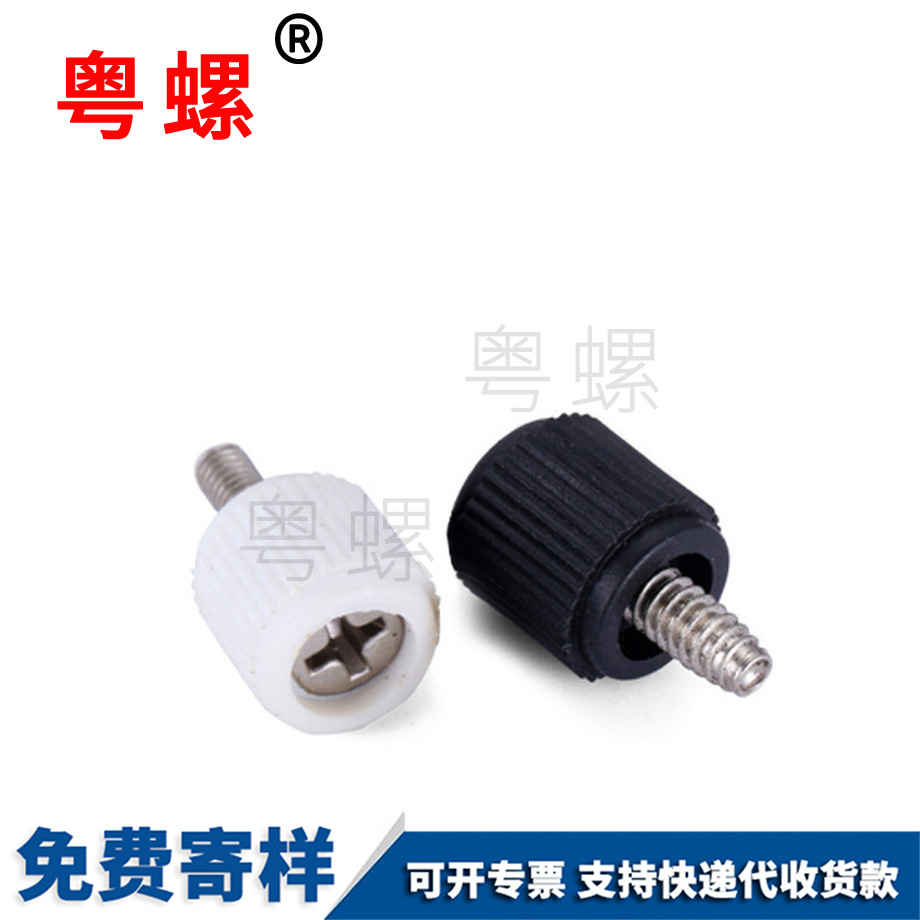 定做塑膠迪慶手?jǐn)Q螺絲