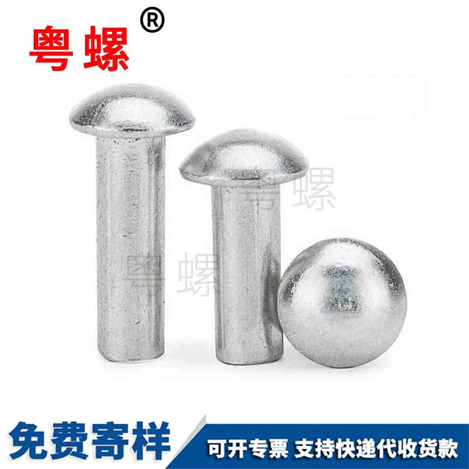 牡丹江半圓實心鉚釘 牡丹江半圓實心鉚釘