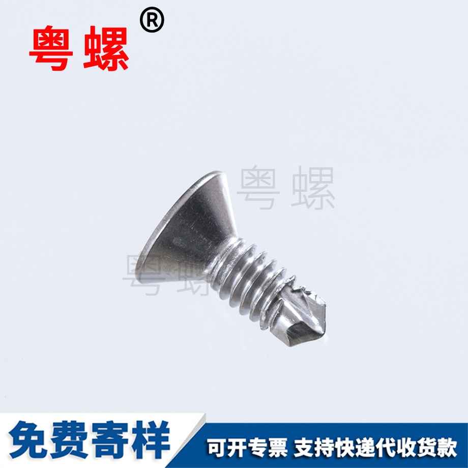 定做十字槽豐臺沉頭自攻