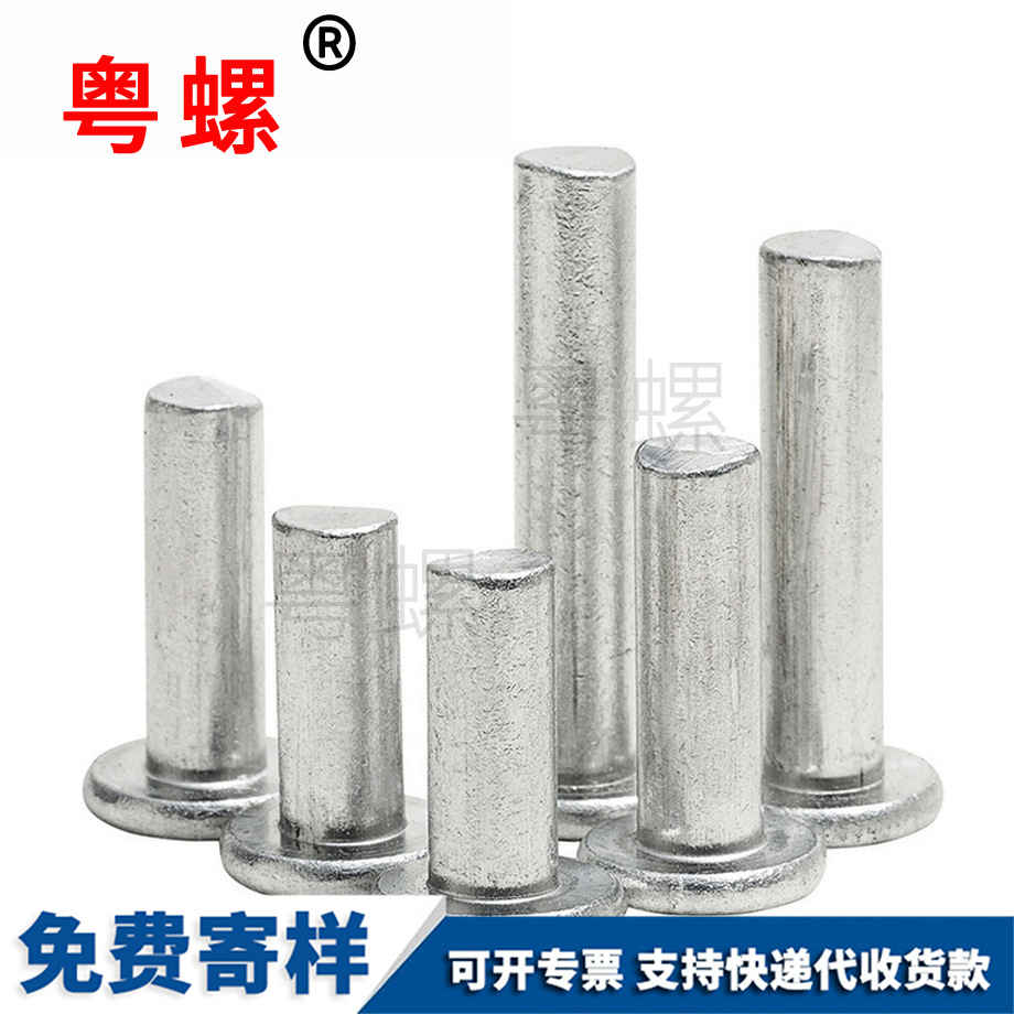 定做拉薩GB109平頭拉薩鋁鉚釘