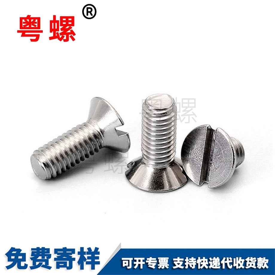 大慶GB68一字大慶沉頭螺絲