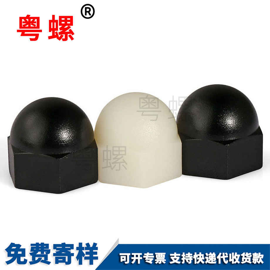 迪慶塑料迪慶蓋形螺母