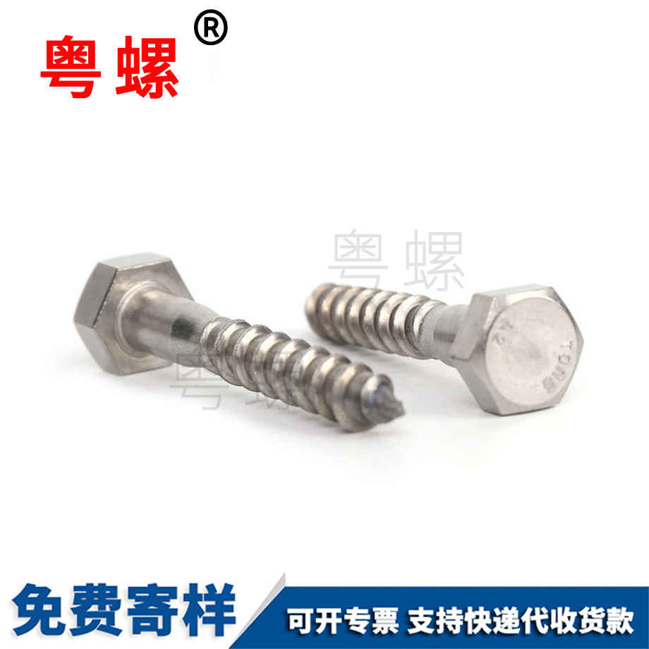 DIN571牡丹江外六角自攻牡丹江木牙螺絲