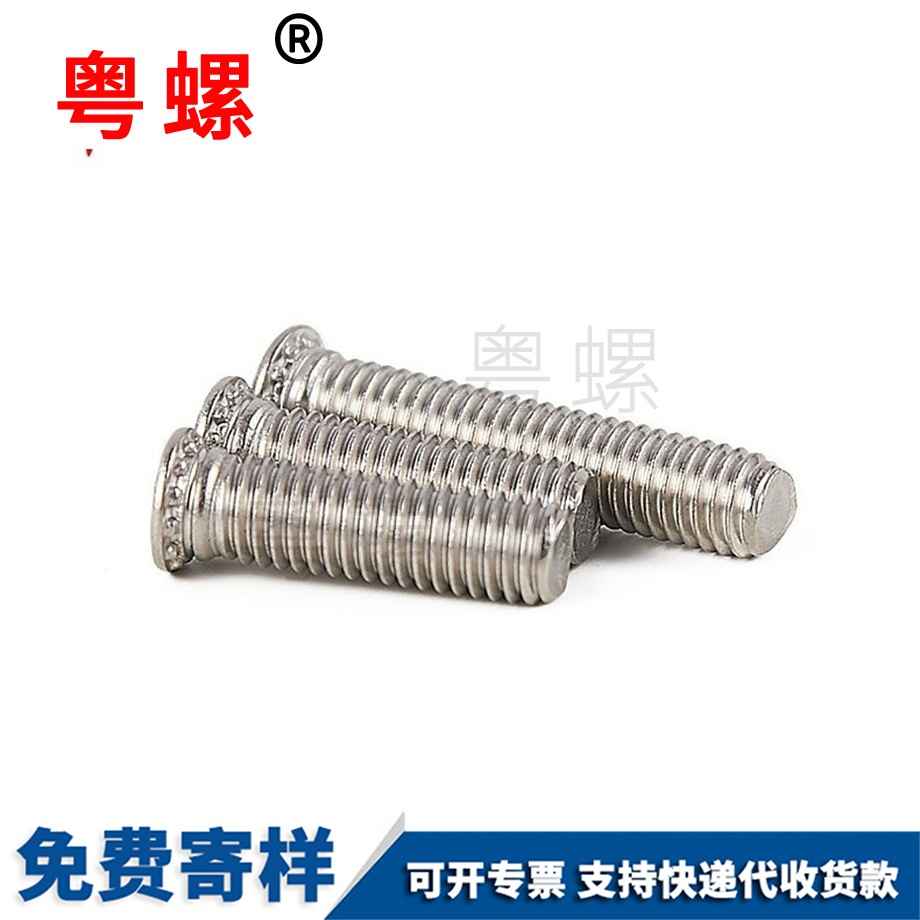 豐臺壓鉚螺絲 豐臺壓鉚螺絲