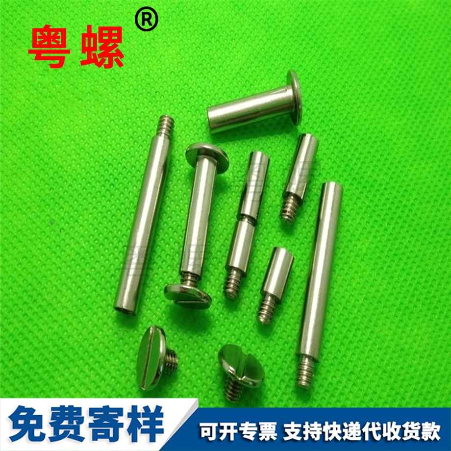 平頭大慶子母螺絲