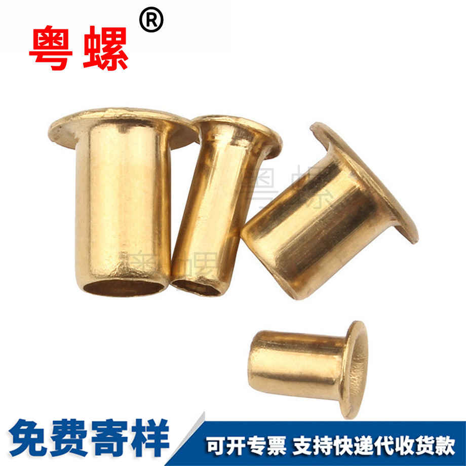 加工銅空心大慶雞眼扣鉚釘