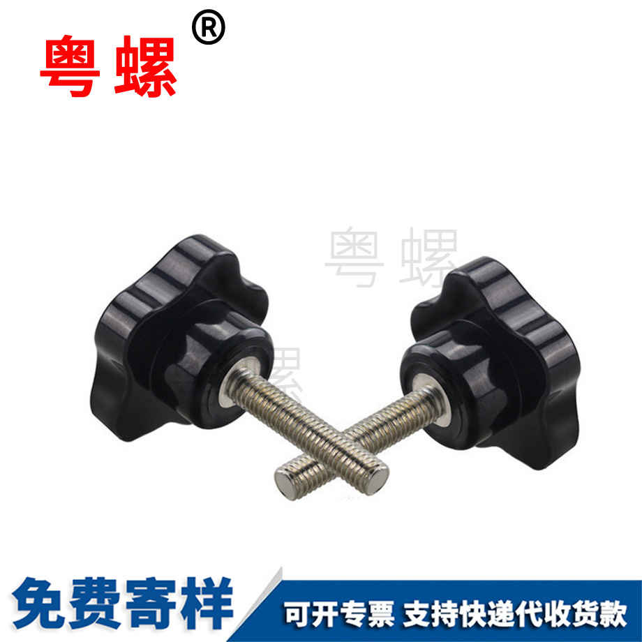 西雙版納星形西雙版納手?jǐn)Q螺栓 西雙版納星形西雙版納手?jǐn)Q螺栓