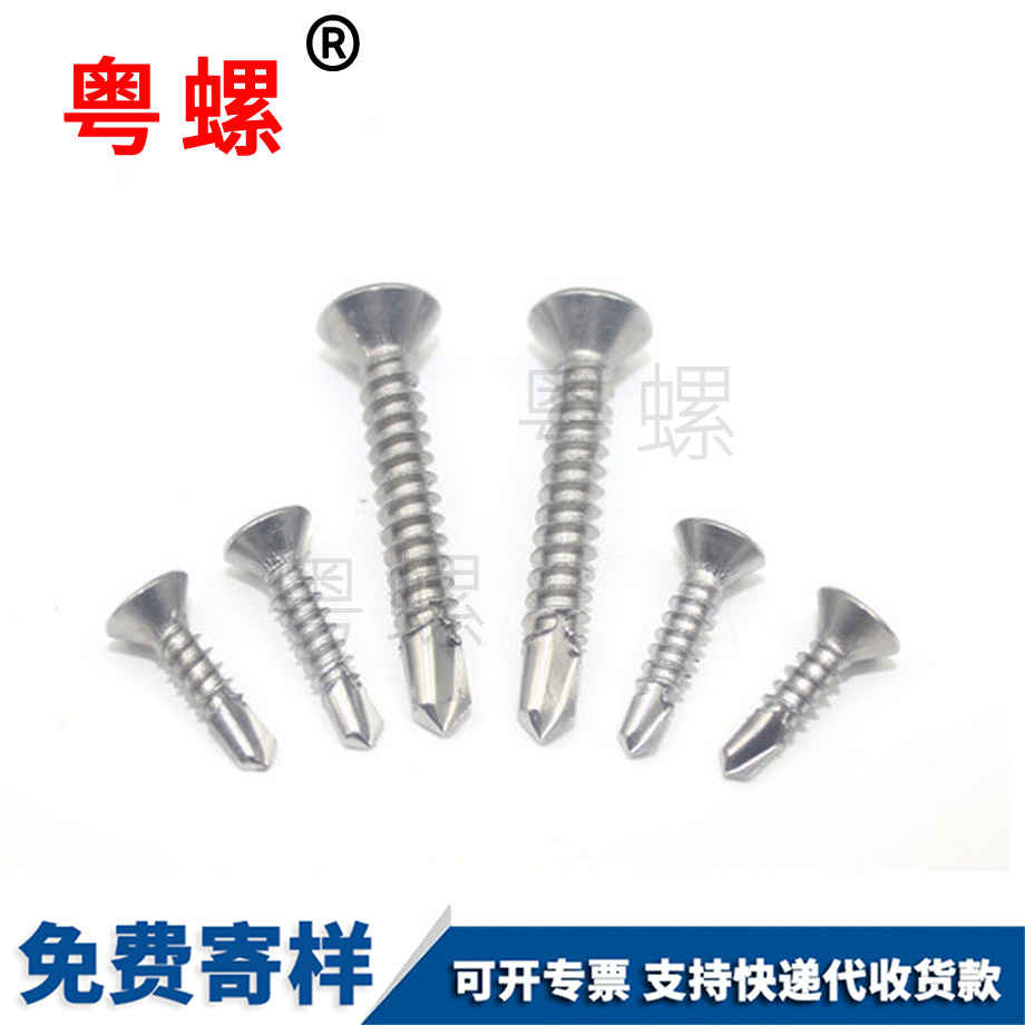 西安西安十字沉頭鉆尾螺釘