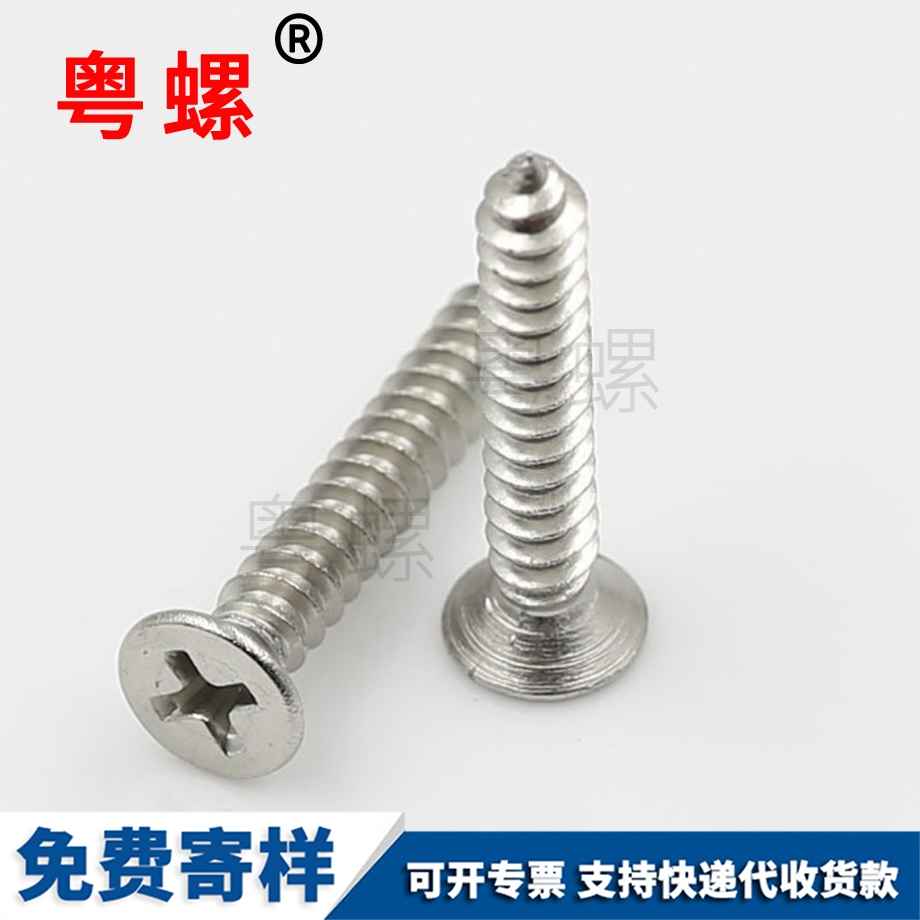 十字槽迪慶沉頭自攻