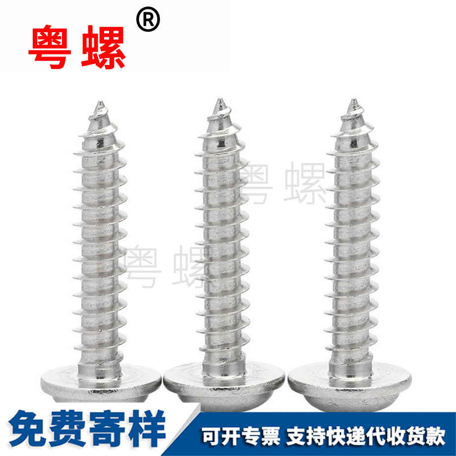 十字圓頭豐臺(tái)帶墊自攻