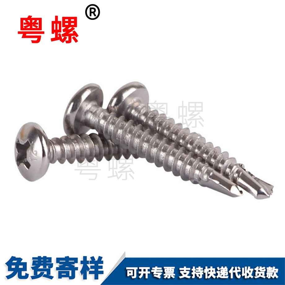 鉆尾豐臺(tái)螺絲釘 鉆尾豐臺(tái)螺絲釘