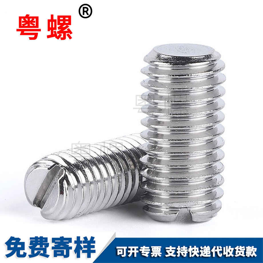 一字槽迪慶無頭迪慶機米螺絲