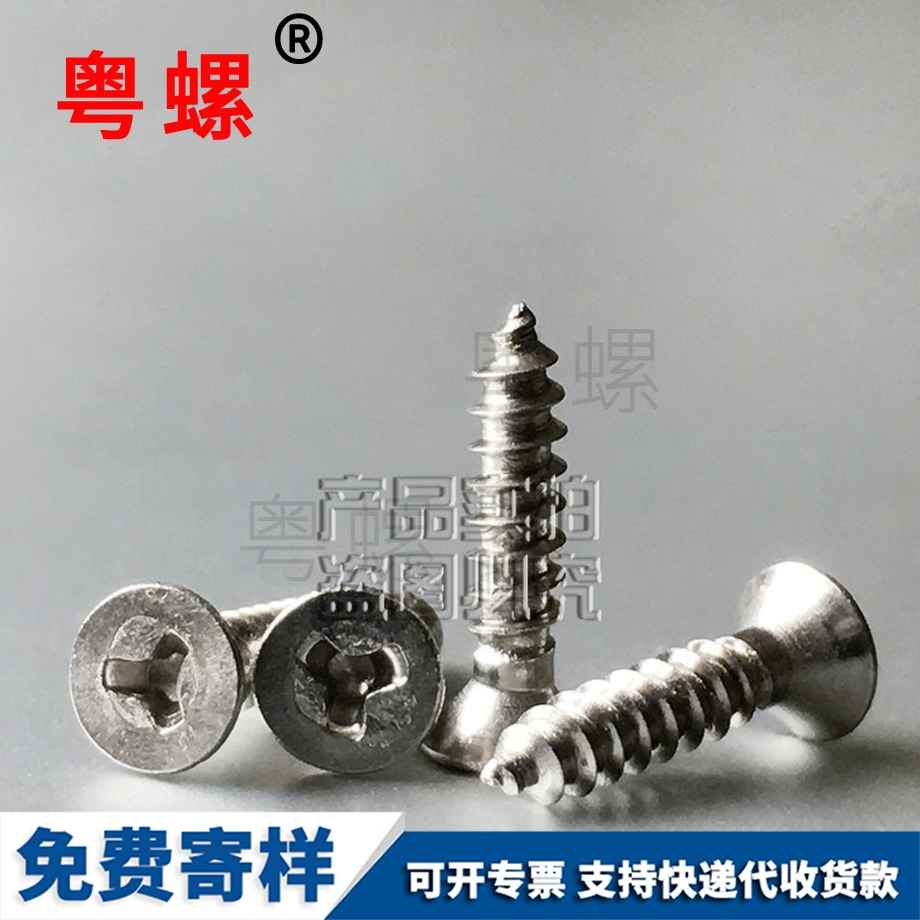 平頭豐臺(tái)自攻釘