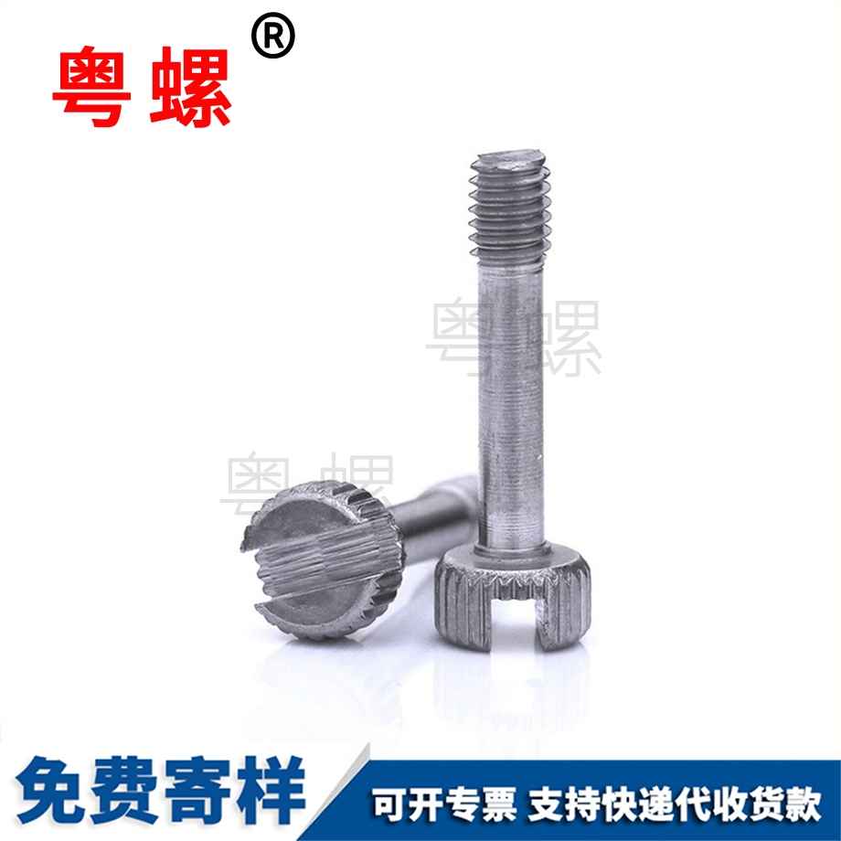 豐臺(tái)開(kāi)槽手?jǐn)Q防脫螺釘