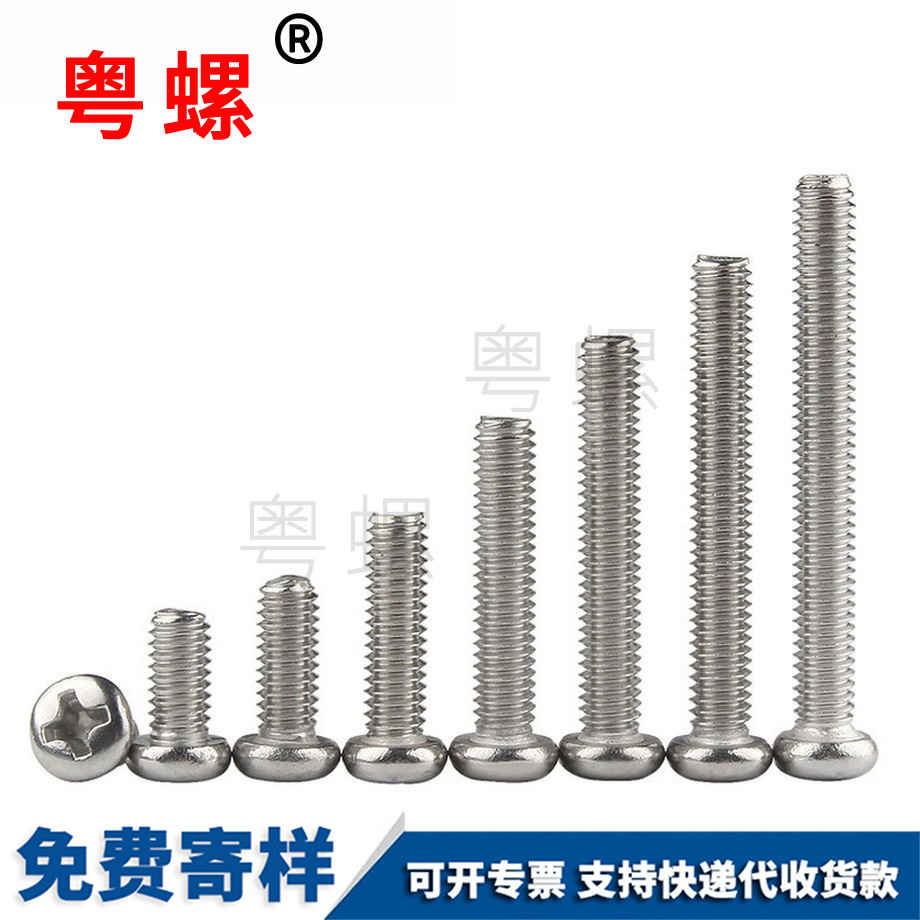 西安十字西安圓頭螺絲