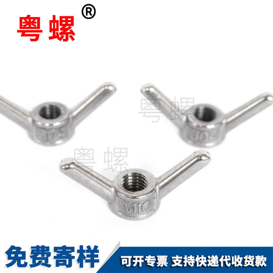 加工304西安羊角螺母