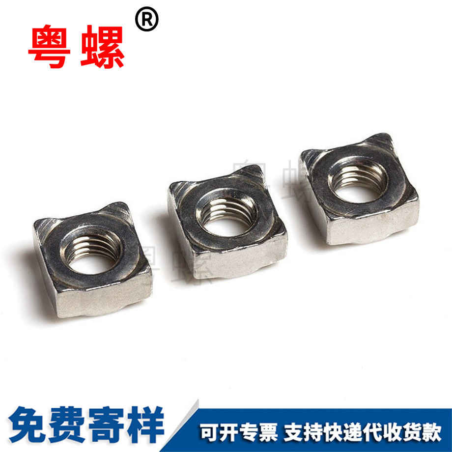 迪慶A型四方點(diǎn)焊螺母