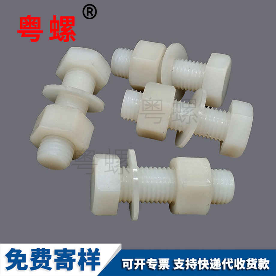 定做塑料迪慶尼龍螺絲