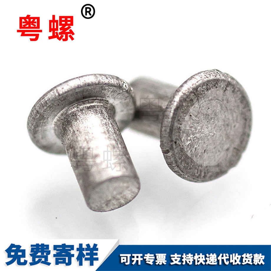 平頭實(shí)心迪慶鋁鉚釘