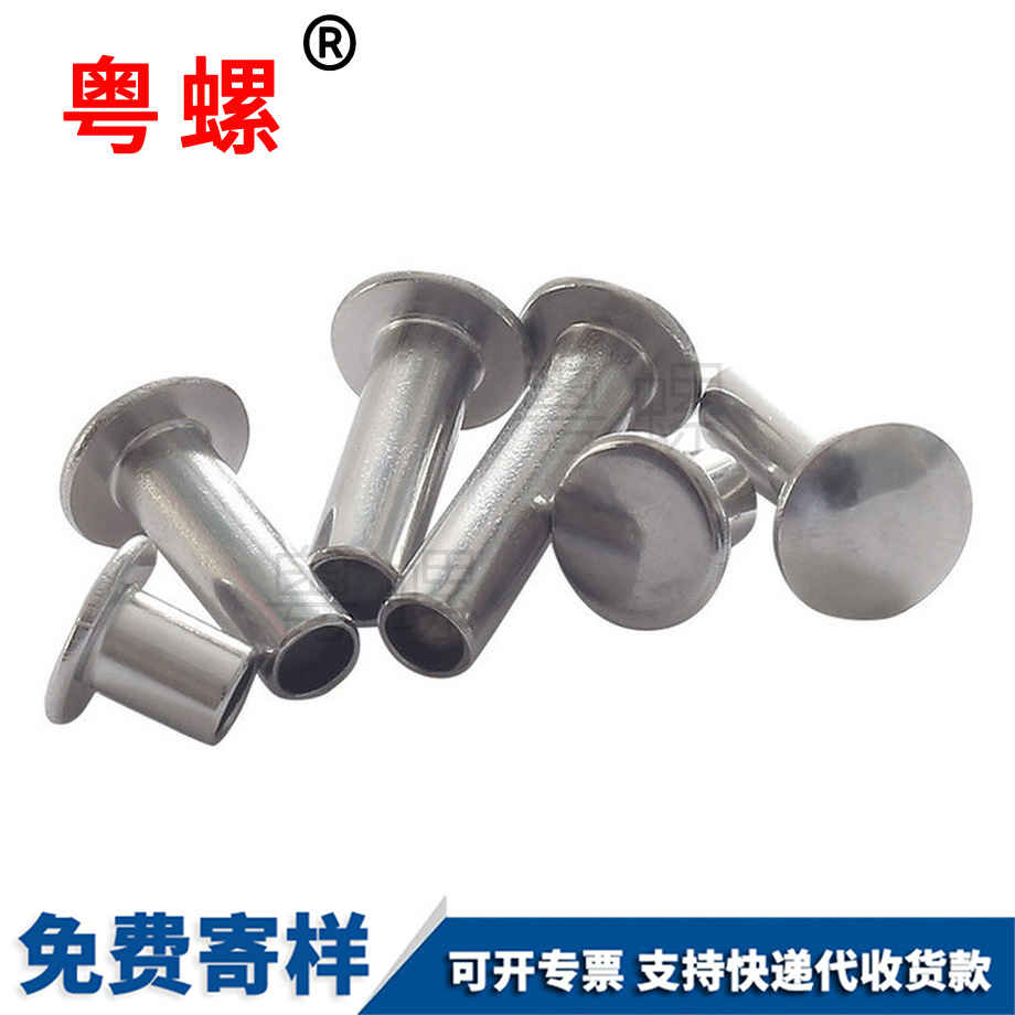 加工半大慶空心鉚釘