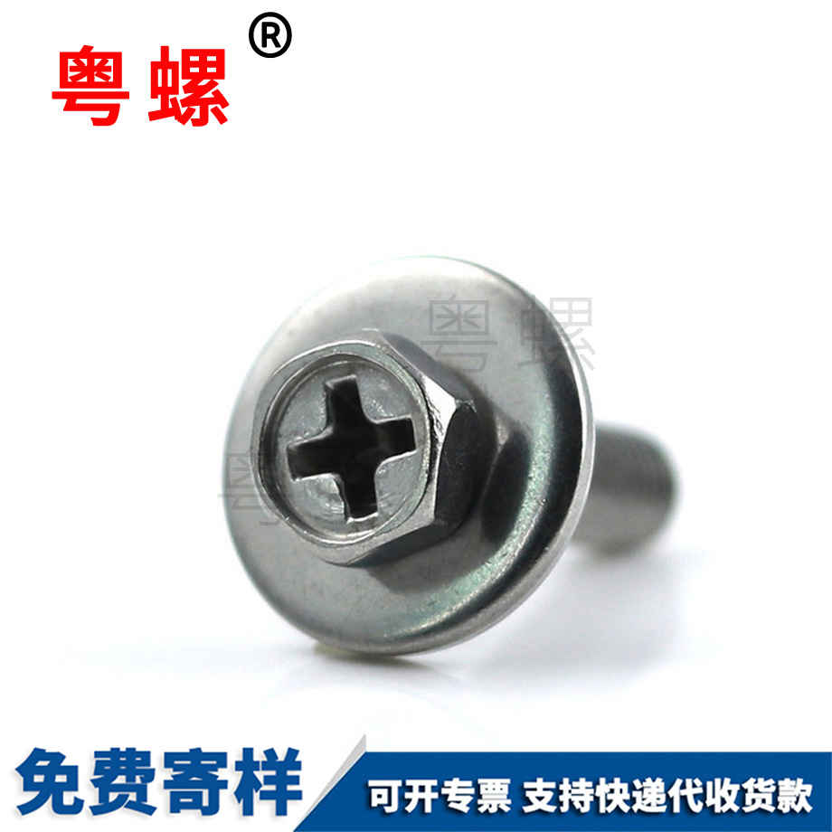 廊坊十字凹腦組合螺絲