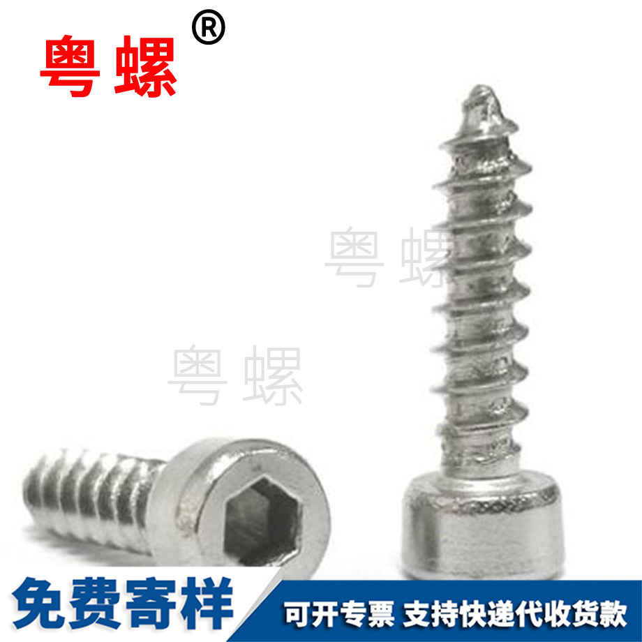 圓柱頭迪慶內(nèi)六角自攻