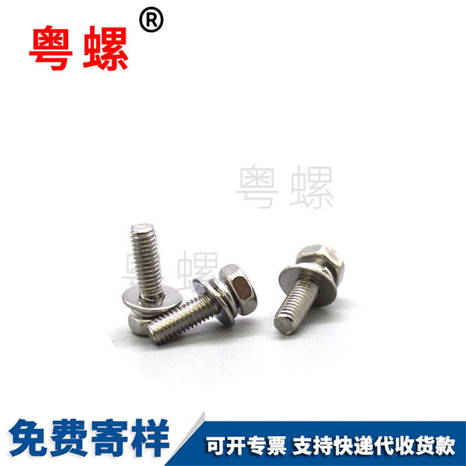 外六角豐臺三組合螺絲 外六角豐臺三組合螺絲