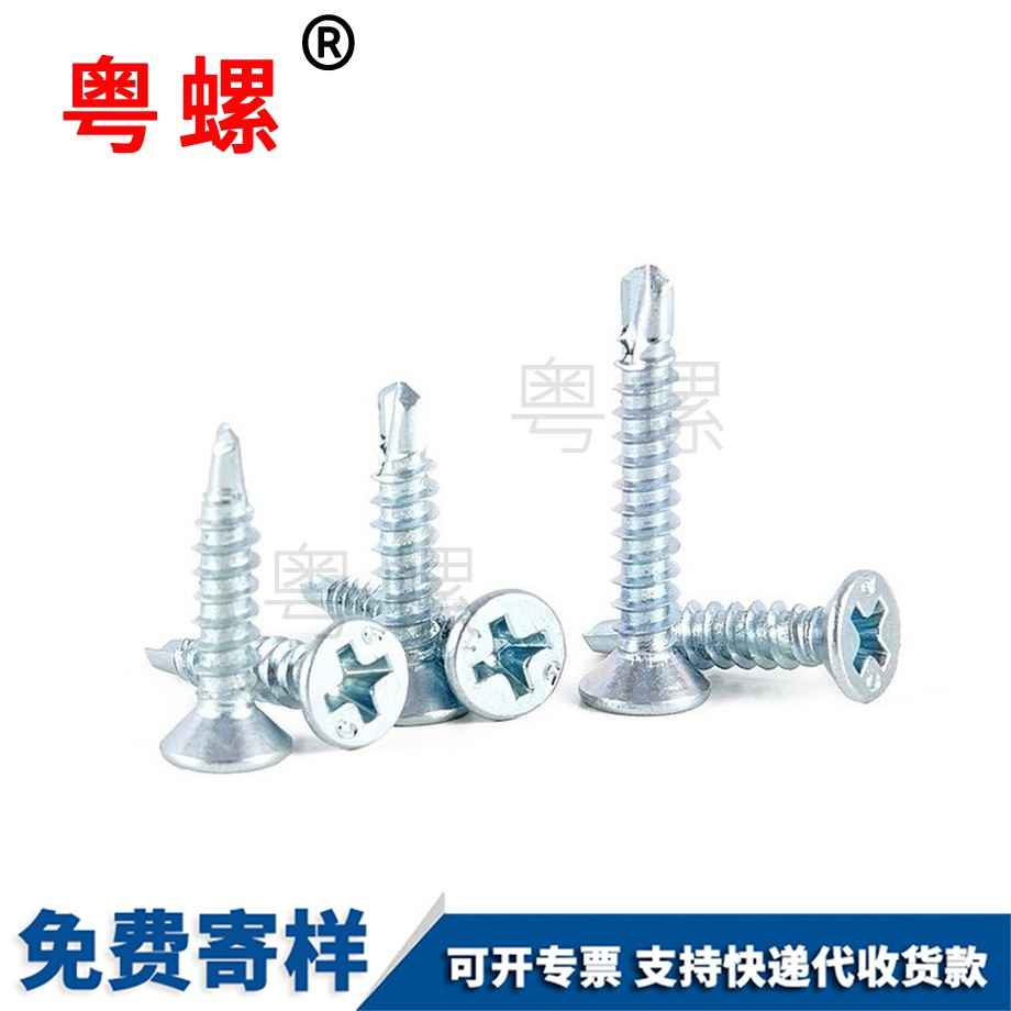 訂制豐臺豐臺十字沉頭鉆尾螺釘