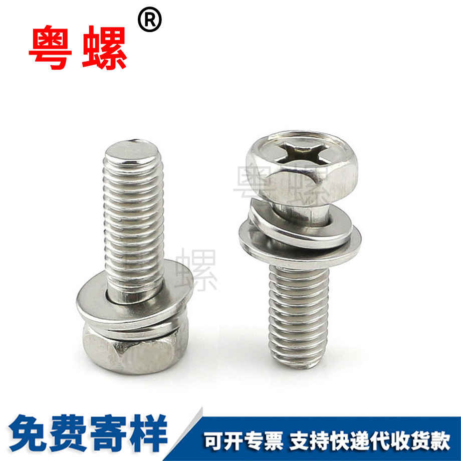 外六角牡丹江三組合螺絲