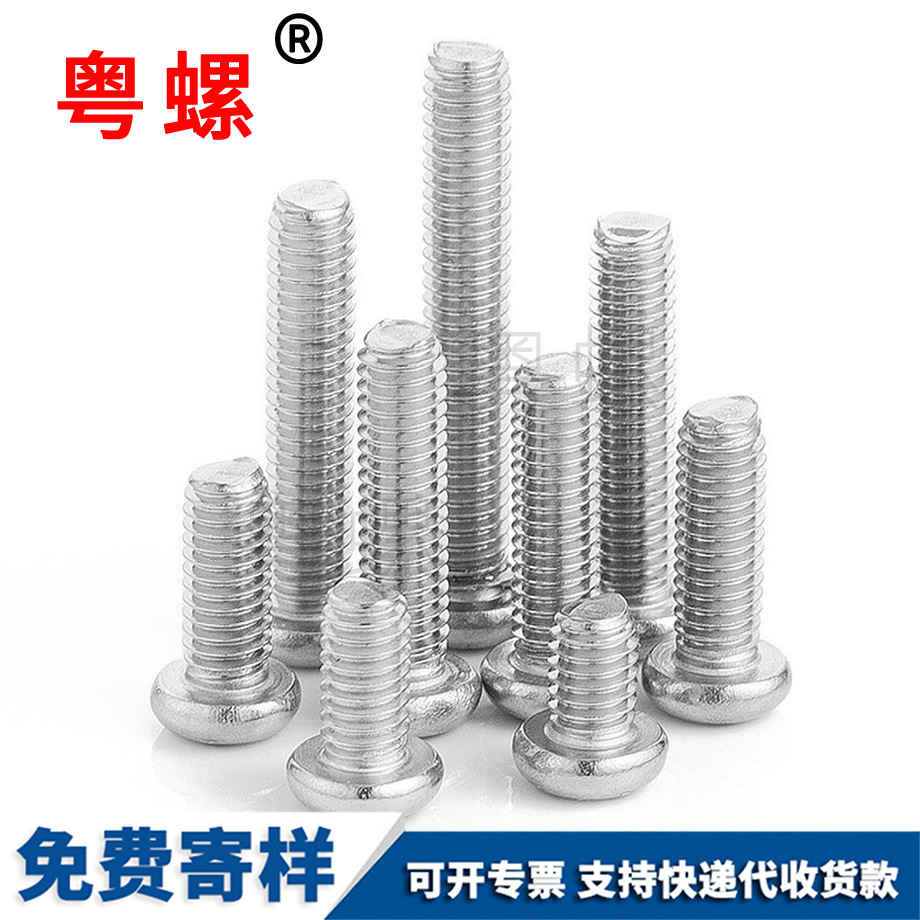 十字圓頭大慶機(jī)螺絲