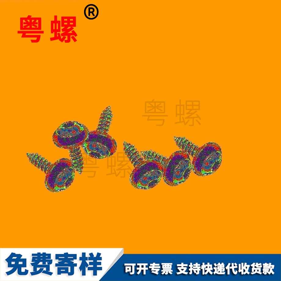 哈爾濱圓頭螺絲