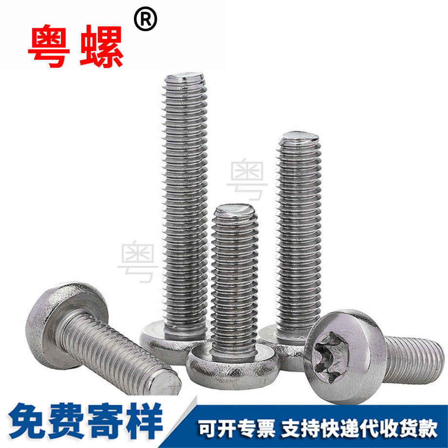 山南盤頭梅花槽螺絲