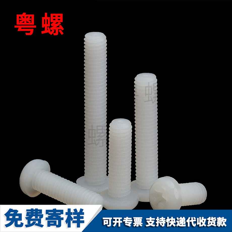 豐臺(tái)尼龍螺絲