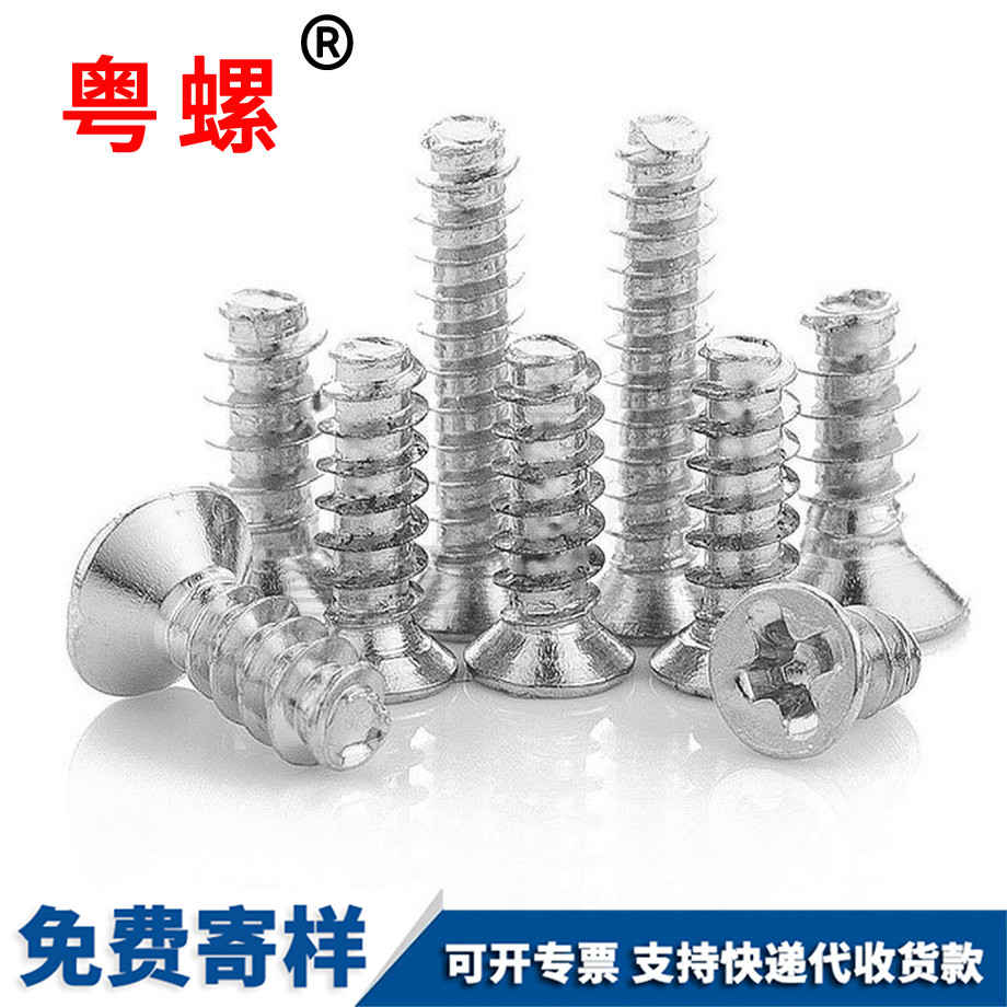 十字大慶大慶沉頭大慶自攻螺絲