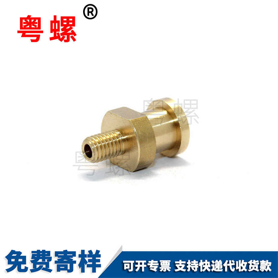 橫孔豐臺銅螺絲