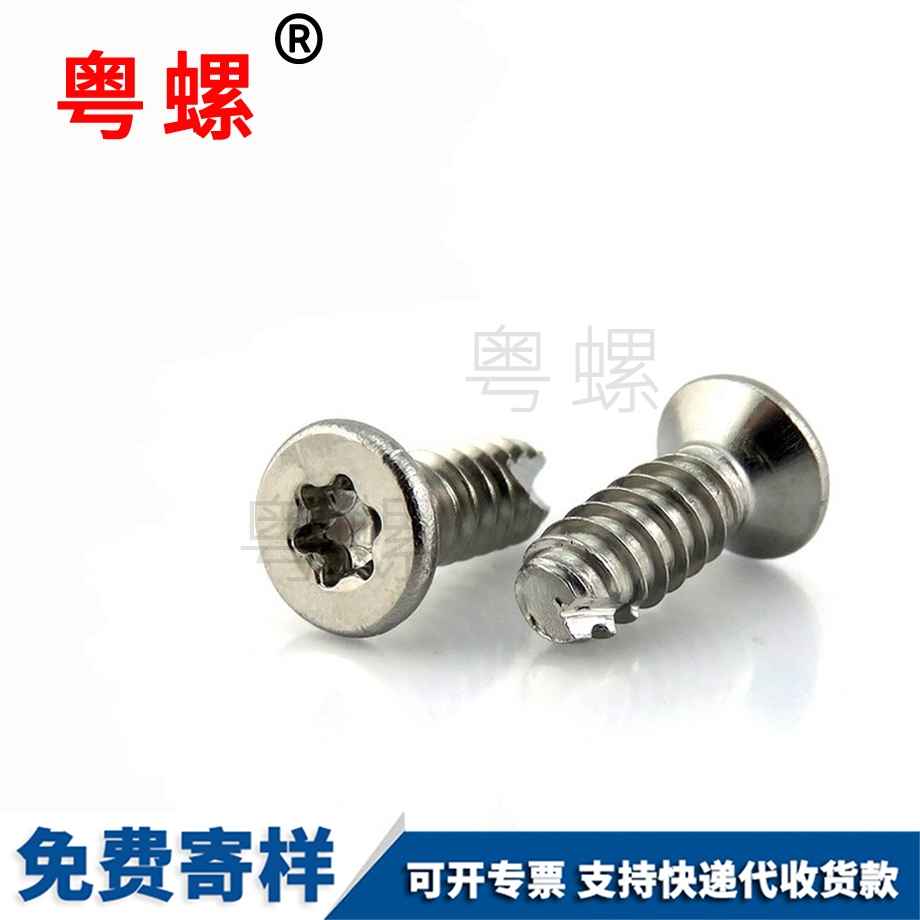 十字圓頭割尾可克達(dá)拉自攻釘銑尾