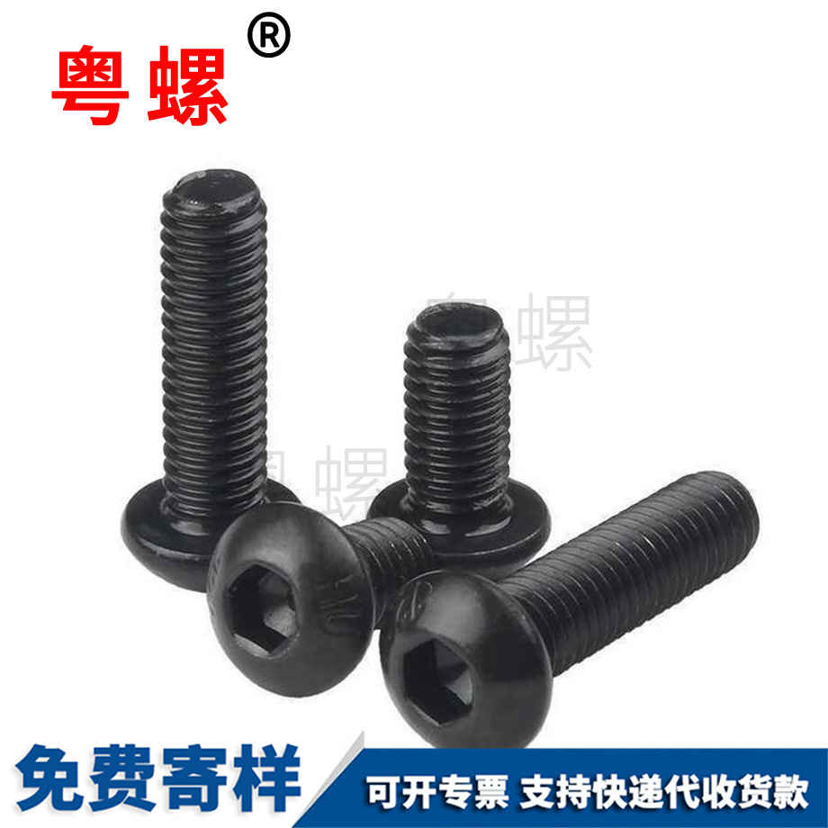 黑色大慶半大慶圓頭螺釘