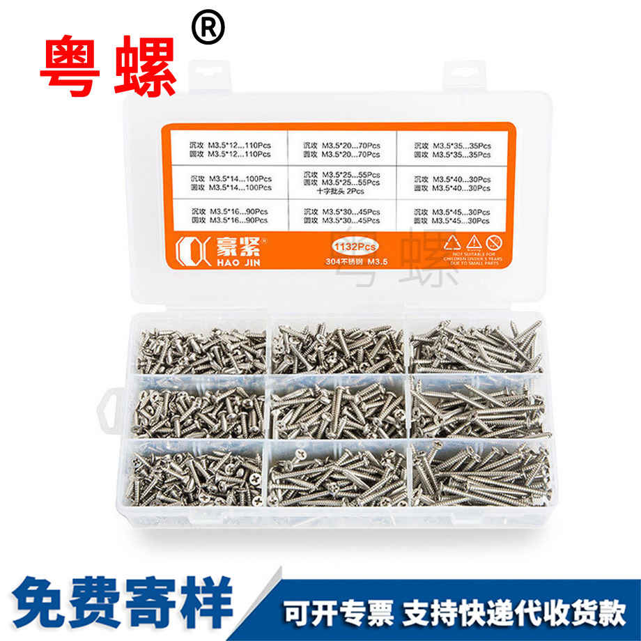 西雙版納自攻西雙版納套裝螺絲 西雙版納自攻西雙版納套裝螺絲