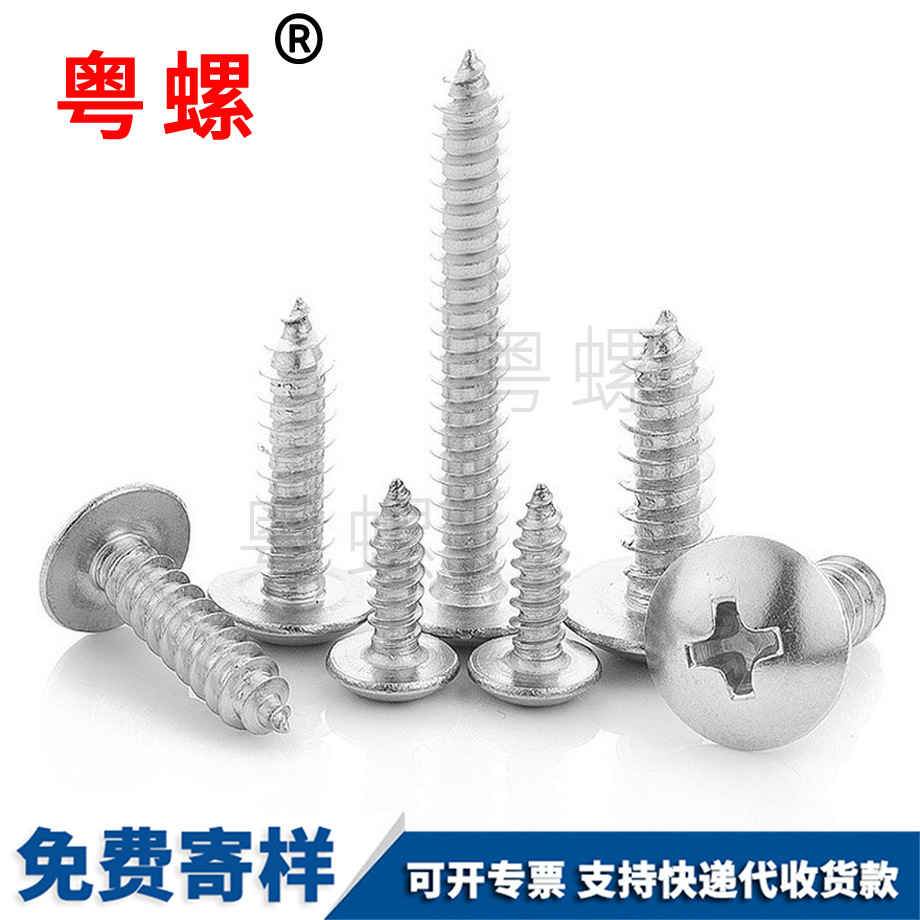 十字大扁頭大慶自攻釘