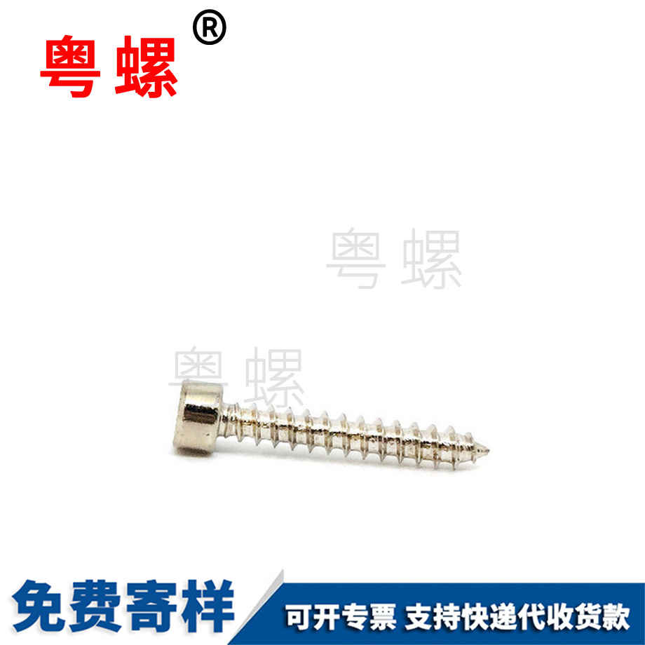 加工豐臺豐臺內豐臺六角豐臺自攻螺絲